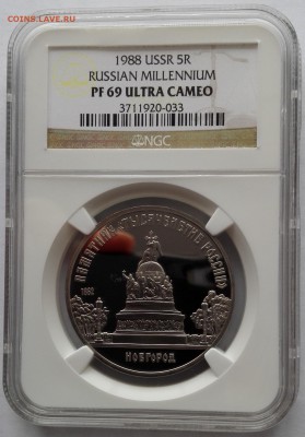 1 рубль 1988 Тысячелетие России NGC PR69 - 3