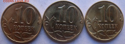 3 монеты 10коп. 2015гг. подскажите по штемпелю - DSCN8714.JPG