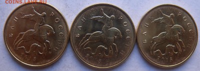3 монеты 10коп. 2015гг. подскажите по штемпелю - DSCN8713.JPG