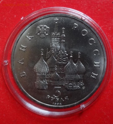 3 рубля Россия 1992 Невский_1 АЦ до 02.03.2016г 22-00 - DSC08675.JPG