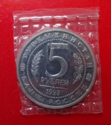 5 рублей Россия 1993 МЕРВ ПРУФ в зап до 02.03.2016г 22-00 - DSC08778.JPG