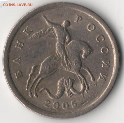 5 копеек 2005 с-п шт.? - 5к3.JPG