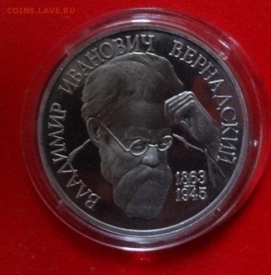 1 рубль Россия 1993 Вернадский ПРУФ до 02.03.2016г 22-00 - DSC08710.JPG