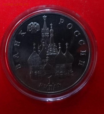 1 рубль Россия 1992 Колас ПРУФ до 02.03.2016г 22-00 - DSC08708.JPG