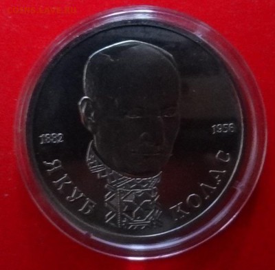 1 рубль Россия 1992 Колас ПРУФ до 02.03.2016г 22-00 - DSC08707.JPG