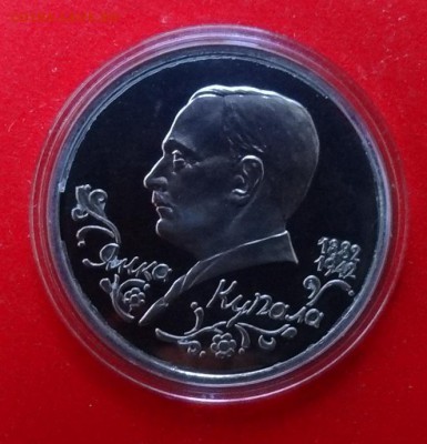 1 рубль Россия 1992 Купала_3 ПРУФ до 02.03.2016г 22-00 - DSC08782.JPG