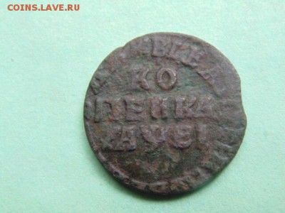 Петровские монеты 90 штук. - 14532025606189