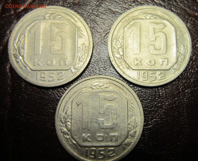 15 копеек 1952года что за Шт. ? - 3-21-г-1
