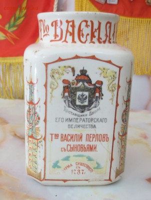 Банка из-под чая "Товарищество Василiй Перловъ с сыновьями" - post-29010-0-40154700-1456659846