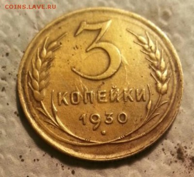 3 копейки 1930. оценка - IMG_20160228_213707_294