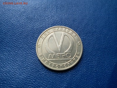 Юбилейный жетон метро Спб. ст. Владимирская. До 5.03.16 - DSC01370.JPG