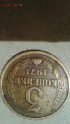3копейки 1971 - IMG_20160228_214038_0
