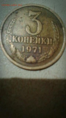 3копейки 1971 - IMG_20160228_214621_0