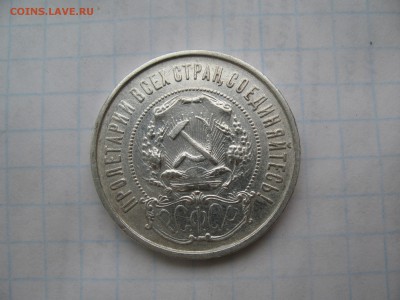 50 копеек 1922 ПЛ. 05.03 до 22-00 - IMG_7323.JPG