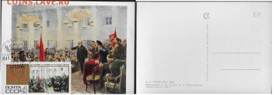 Картмаксимум. В. И. Ленин на II Всероссийском съезде советов - Картмаксимум. Ленин на 2 съезде