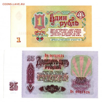 1 и 25 рублей 1961 UNC (короткий аук) до 22-00 МСК 02.03.16 - 2-2