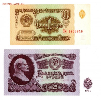 1 и 25 рублей 1961 UNC (короткий аук) до 22-00 МСК 02.03.16 - 1-1