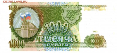 1000 рублей 1993 ПРЕСС (короткий аук) до 22-00 МСК 02.03.16 - 6