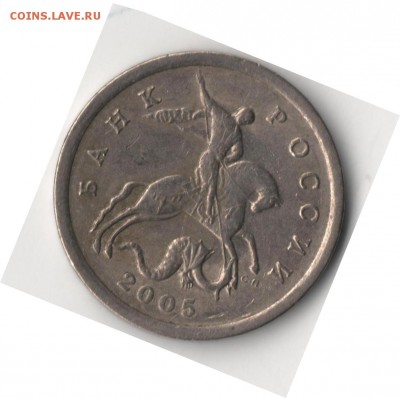 5 копеек 2005 с-п шт.? - 5к3.JPG