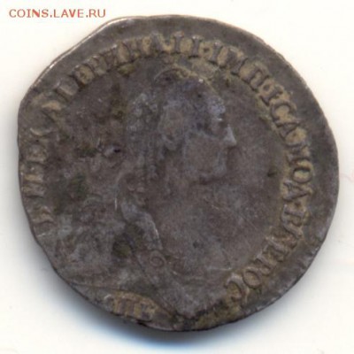 Гривенник Екатерины II (1770) - подлинность и оценка - 1770-grivennik-spb-2