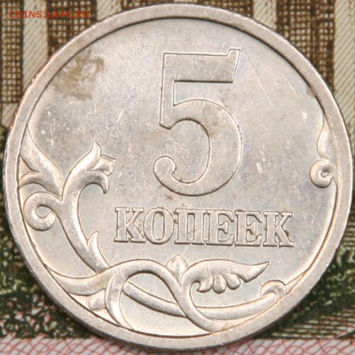 5 копеек 2005 с-п шт.? - post-36642-0-11880900-1426955429