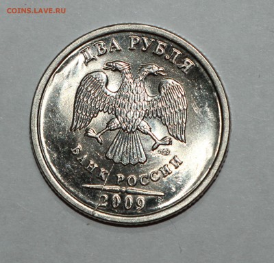 оцените пожалуйста раскол 2 рубля 2009 спмд - 2.JPG