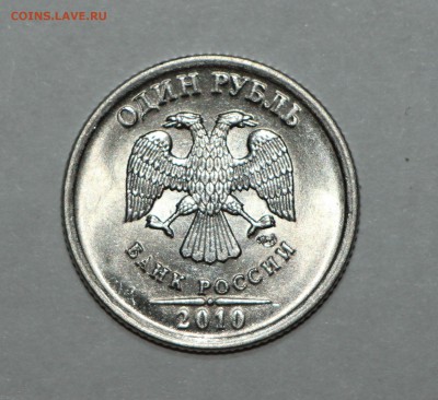оцените пожалуйста раскол 1 рубль 2010 спмд - 5.1.JPG