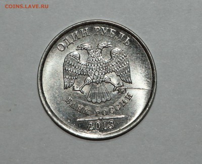 оцените пожалуйста раскол 1 рубль 2013 ммд - 6.JPG