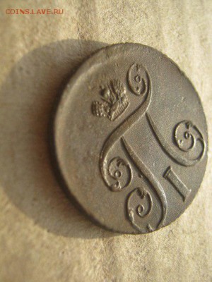 Копейка 1801 ЕМ КРАСИВАЯ AU на оценку - 11
