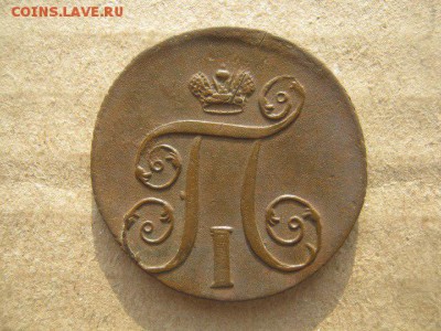 Копейка 1801 ЕМ КРАСИВАЯ AU на оценку - 10