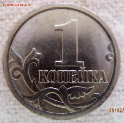 1 копейка 2005 сп Какой штемпель? 3.21? 3.22? - 2005сп (2).JPG