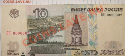 10 РУБЛЕЙ 1997  номер 0000002 - DSC04438.JPG