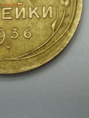 2 копейки 1936 г. - IMG-20160228-WA0005