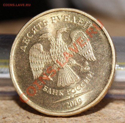 10 рублей 2009 поворот около 180 - 1