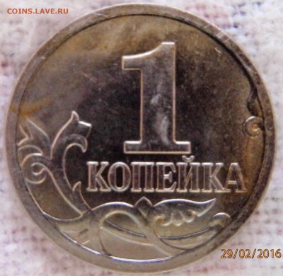 1 коп.2008 м. Почему такой цвет? - P2291498.JPG