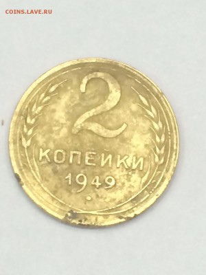 2 копейки 1949 г. - IMG-20160228-WA0004