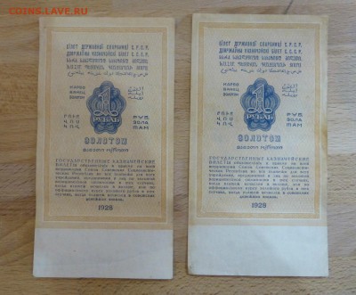5000 рублей 1923 и 1 р 1928 года - P1060187.JPG