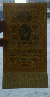5000 рублей 1923 и 1 р 1928 года - P1060188.JPG