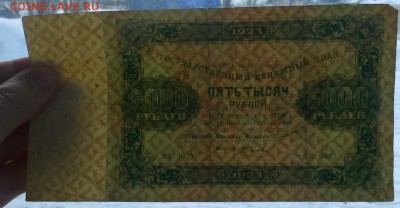 5000 рублей 1923 и 1 р 1928 года - P1060173.JPG