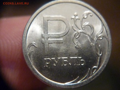 1 рубль 2014,раскол реверса.(тема пополняемая) - P1170297.JPG