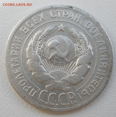 20 копеек 1924 г.- до 03.03.2016 г. в 22.00 - 20 24а.JPG
