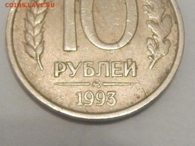 10 р 1993г не магнитная ММД - RSCN1995.JPG