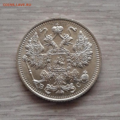 15 копеек 1917 год, до 5.03.2016г до 22.30 Мск - 20160217_134240