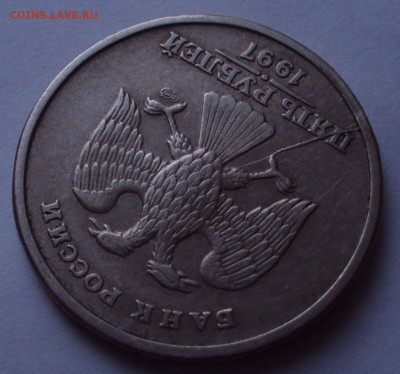10 руб-2015 поворот,5 рублей 1997 раскол - DSC02135.JPG