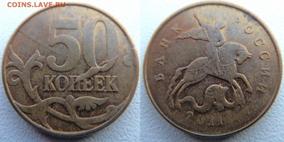 ___ БОЛЬШОЙ лот полных расколов на 50 копейках___ до 4 марта - DSC01812.JPG