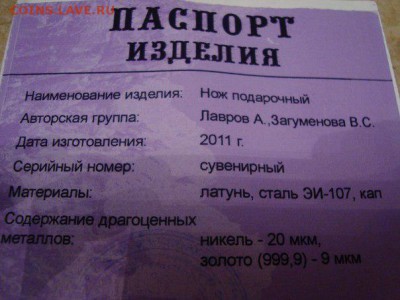 Обмен эксклюзивный НОЖ на монеты и предметы старины. - QLcsoQgWTh0