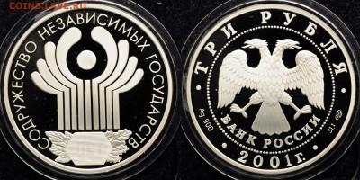 3руб. 2001г. "10 лет СНГ" ---02-03-16 в 22-00--- - 3руб_10летСНГ_1