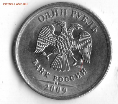 1 рубль 2009г.шт. Н-2.3Г? - 1 р. 2009