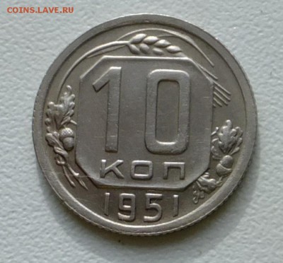 10 коп. 1951г. до 3.03.16гдо21ч00м Москвы. - S0817210