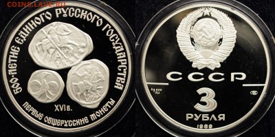 3руб. 1989г. "Первые Русские монеты" ---02-03-16 в 22-00--- - 3рубПервые монеты_1